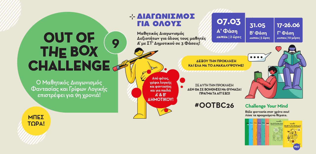 robolab lamia charismatheia